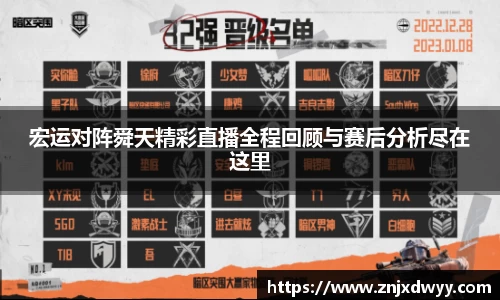 宏运对阵舜天精彩直播全程回顾与赛后分析尽在这里